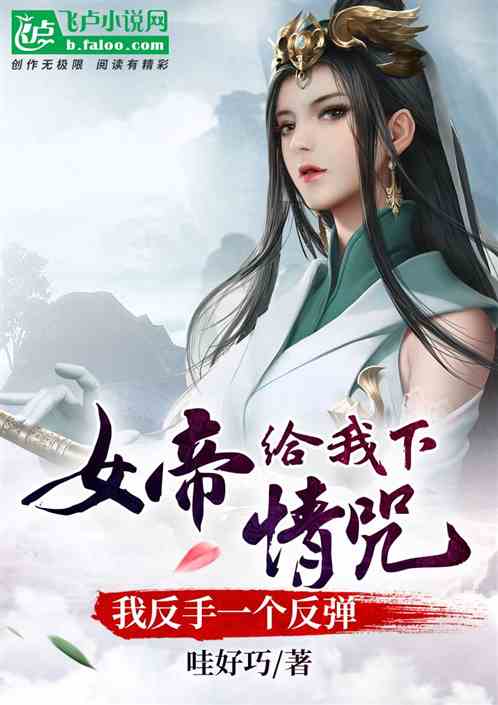 傲娇女帝的极品御医穿越剧短剧在线观看全集  傲娇女帝的极品御医穿越剧短剧在线观看全集，傲娇女帝的极品御医穿越剧--第1张