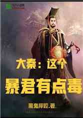 万古仙王全短剧在线观看全集  万古仙王全短剧在线观看全集，万古仙王全集在线观看--第1张
