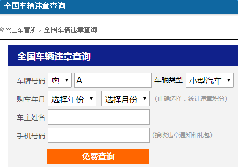 中国交通违章查询网_中国交通违章查询网官方--第1张