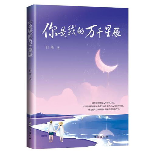 你是我的万千星辰短剧在线观看全集  你是我的万千星辰短剧在线观看全集--第1张