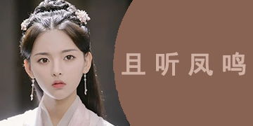 凤鸣短剧在线观看全集  凤鸣短剧在线观看全集，凤鸣短剧在线观看全集，一探凤鸣短剧的魅力--第1张