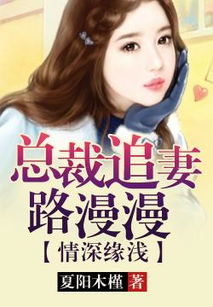 七年情深路漫漫短剧在线观看全集  七年情深路漫漫短剧在线观看全集，七年情深路漫漫，情深缘起--第1张