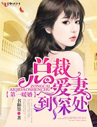 报告总裁夫人带球结婚啦短剧在线观看全集  报告总裁夫人带球结婚啦短剧在线观看全集，总裁夫人带球结婚啦短剧在线观看全集，总裁夫人带球跑路--第1张