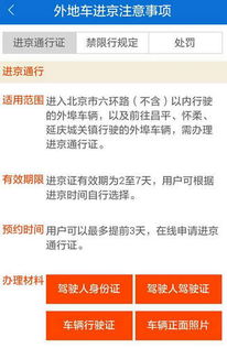 进京证在线办理_办理进京证官网--第1张