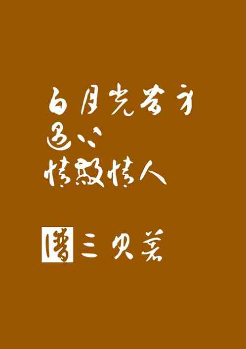 白月光恋人短剧在线观看全集  白月光恋人短剧在线观看全集，白月光恋人短剧全集在线观看--第1张