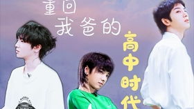 重回老爸一夜拽上天短剧在线观看全集  重回老爸一夜拽上天短剧在线观看全集，重回老爸一夜拽上天短剧在线观看全集，重回老爸的辉煌时刻--第1张