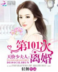 历少夫人微微甜云川不知眠短剧在线观看全集  历少夫人微微甜云川不知眠短剧在线观看全集--第1张