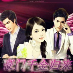 娇妻逆袭之千金归来短剧在线观看全集  娇妻逆袭之千金归来短剧在线观看全集，娇妻逆袭之千金归来短剧在线观看全集，逆袭千金归来--第1张