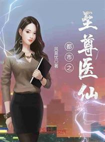 都市医仙短剧在线观看全集  都市医仙短剧在线观看全集，都市医仙，短剧在线观看全集--第1张