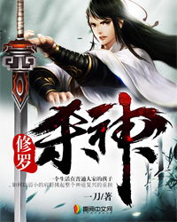 修罗杀神短剧在线观看全集  修罗杀神短剧在线观看全集，修罗杀神短剧完整版在线观看--第1张