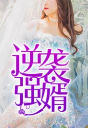 痴傻神婿韩雨轩短剧在线观看全集  ，痴傻神婿韩雨轩短剧在线观看全集--第1张