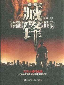 藏锋短剧在线观看全集  藏锋短剧，在线观看全集，藏锋短剧，一幕幕精彩人生戏码在线观看--第1张
