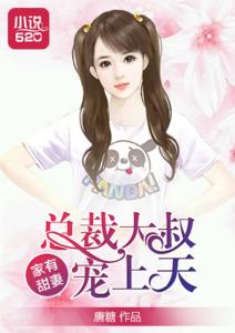 大叔宠妻超甜短剧在线观看  大叔宠妻超甜短剧在线观看--第1张