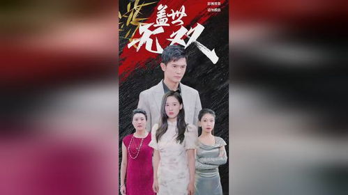 盖世龙渊短剧在线观看  盖世龙渊短剧在线观看，盖世龙渊短剧在线观看，一部引人入胜的短剧作品--第1张