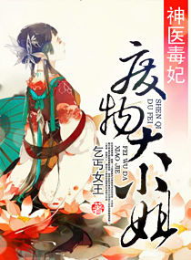 神医毒妃短剧在线观看  神医毒妃短剧在线观看，神医毒妃短剧在线观看，穿越奇缘--第1张