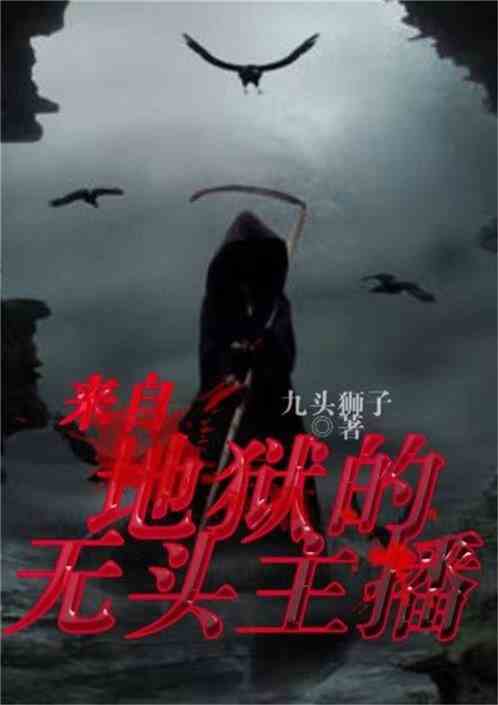 他来自地狱短剧在线观看  他来自地狱短剧在线观看，地狱短剧，他来自地狱--第1张