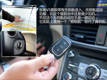 东南v5车内按键详解_东南v5使用手册--第1张