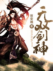 无双剑神短剧在线观看  无双剑神短剧在线观看--第1张
