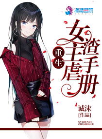 重生虐渣霍夫人又美又飒短剧在线观看  重生虐渣霍夫人又美又飒短剧在线观看--第1张