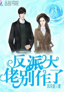 重生后我和反派大佬结婚了短剧在线观看  重生后我和反派大佬结婚了，重生后我和反派大佬结婚了，短剧在线观看--第1张