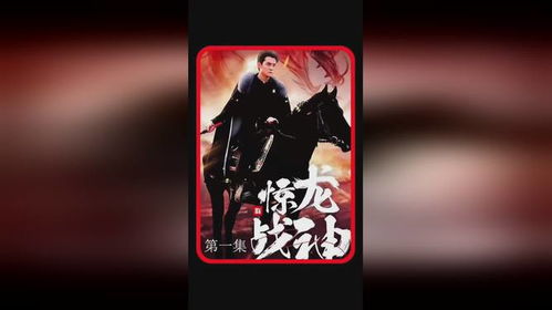 天赐战神短剧在线观看  天赐战神短剧在线观看，天赐战神短剧免费观看--第1张