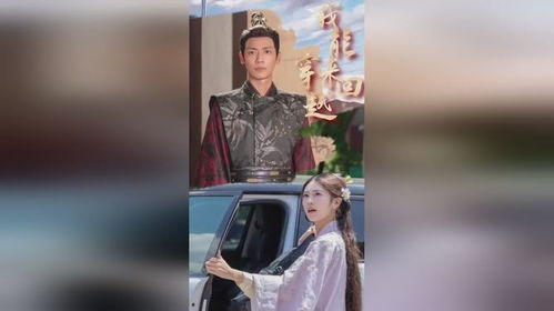 我能来回穿越短剧在线观看  ，我能来回穿越，短剧在线观看，穿越短剧，我能来回穿越的奇妙旅程--第1张