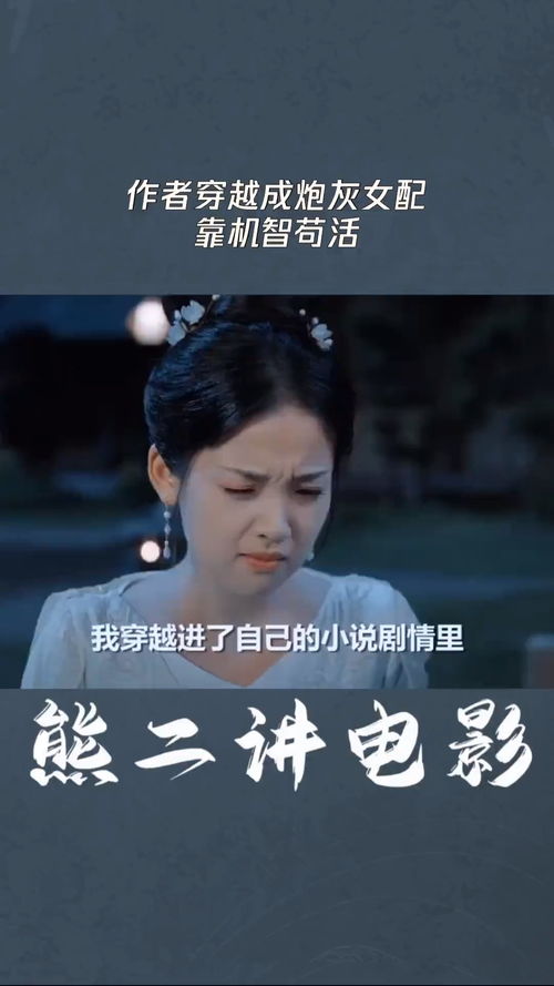 穿成炮灰女配后我靠医术征服司少短剧在线观看  ，穿成炮灰女配后我靠医术征服司少短剧在线观看--第1张