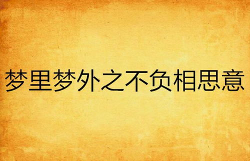 此生不负相思意短剧在线观看  此生不负相思意短剧在线观看，相思不负此生缘短剧在线观看--第1张