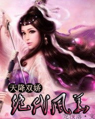 师姐风华绝代少爷隐龙归来短剧在线观看  师姐风华绝代少爷隐龙归来短剧在线观看，师姐风华绝代，少爷隐龙归来--第1张