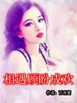 蓄谋已久年下弟弟诱成欢短剧在线观看  蓄谋已久年下弟弟诱成欢短剧在线观看，蓄谋已久，年下弟弟诱成欢短剧在线观看--第1张