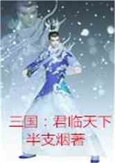 君临天下短剧在线观看  君临天下短剧在线观看，君临天下，短剧在线观看--第1张