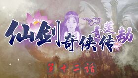 青莲劫短剧在线观看  青莲劫短剧在线观看--第1张