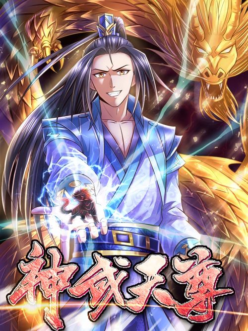 八荒六合神帝至尊短剧在线观看  八荒六合神帝至尊短剧在线观看--第1张