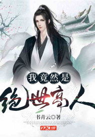 绝世高人短剧在线观看  绝世高人短剧在线观看--第1张