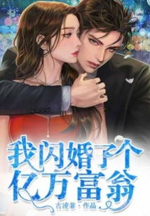 离婚后她当场闪婚亿万富翁伍昕宇短剧在线观看  离婚后她当场闪婚亿万富翁，短剧在线观看--第1张