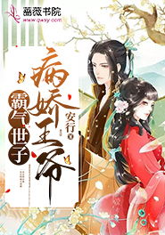 病娇王爷彪悍妻短剧在线观看  病娇王爷彪悍妻短剧在线观看，病娇王爷彪悍妻，王爷，别闹！--第1张