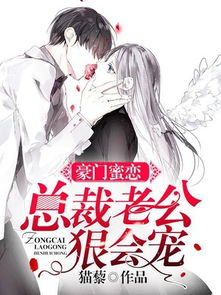 闪婚豪门总裁老公又宠又撩短剧在线观看  闪婚豪门总裁老公又宠又撩短剧在线观看--第1张