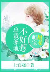 萌宝找上门夫人总裁他后悔了短剧在线观看  萌宝找上门，夫人总裁他后悔了短剧在线观看--第1张