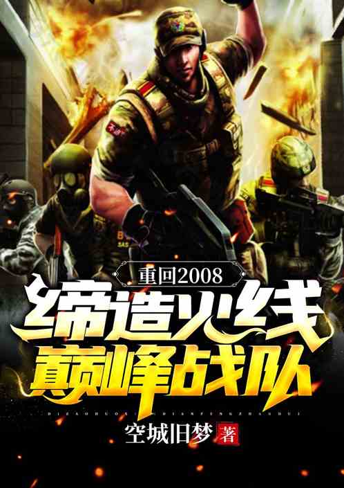 重回缔造巅峰短剧在线观看  重回缔造巅峰，短剧在线观看，重回缔造巅峰，短剧在线观看的奇幻之旅--第1张