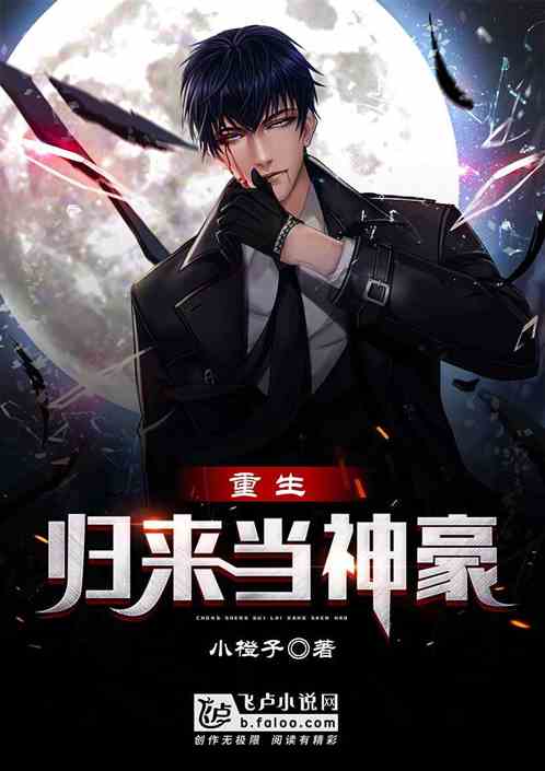 都市之神豪归来短剧在线观看  都市之神豪归来短剧在线观看，都市之神豪归来免费观看--第1张