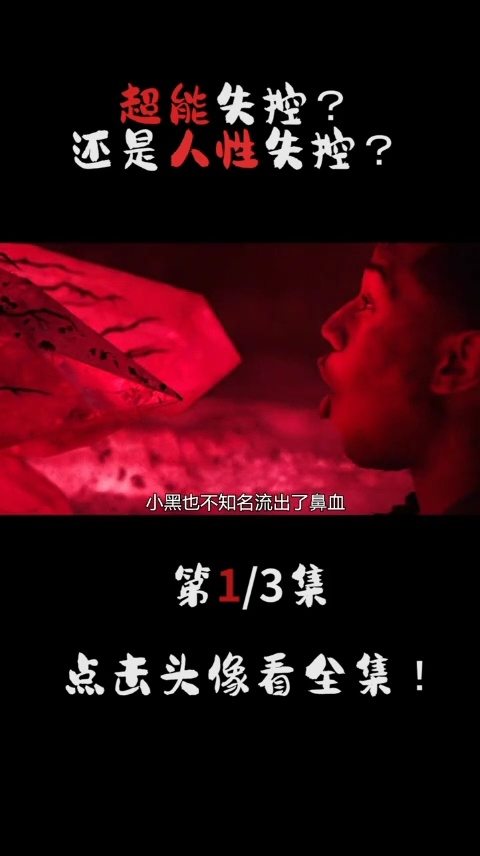 暗涌失控短剧在线观看  暗涌失控，一部揭示人性与命运交织的短剧在线观看--第1张