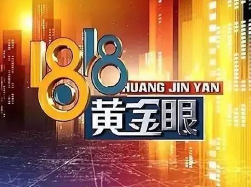 极品黄金眼短剧在线观看  极品黄金眼短剧在线观看，极品黄金眼短剧在线观看，黄金眼下的神秘世界--第1张