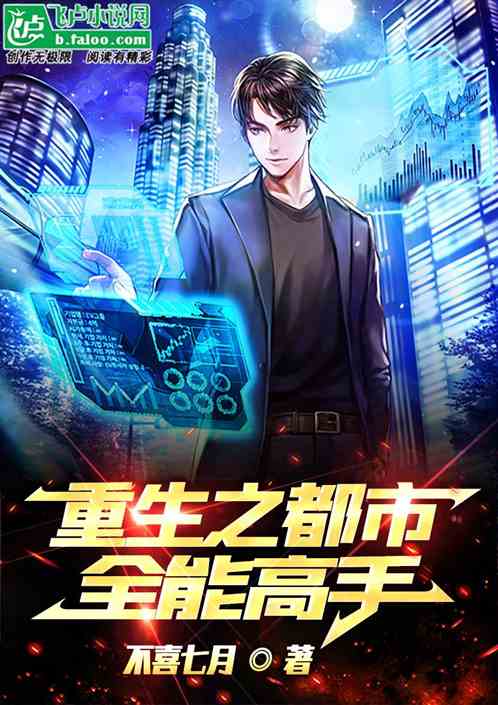 都市之重生短剧在线观看  都市之重生短剧在线观看，都市之重生，短剧在线观看--第1张