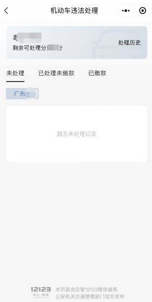 交通违章查询系统_佛山交通违章查询系统--第1张