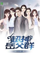 无敌仙婿短剧在线观看  无敌仙婿短剧在线观看，无敌仙婿，短剧版在线观看--第1张