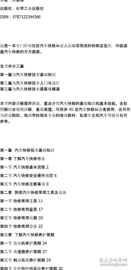 汽修知识大全_汽修知识大全 汽车修理基础知图片识--第1张