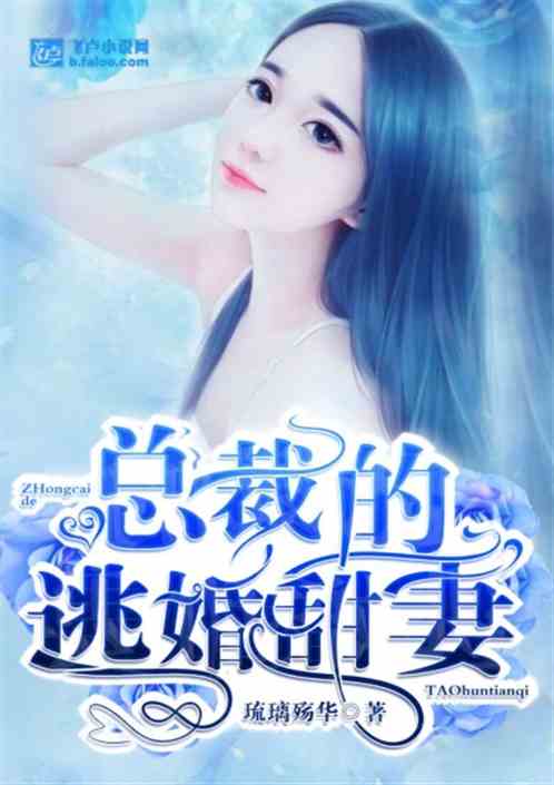 我的倾城总裁未婚妻短剧在线观看  我的倾城总裁未婚妻短剧在线观看，总裁未婚夫，我的倾城短剧在线观看--第1张