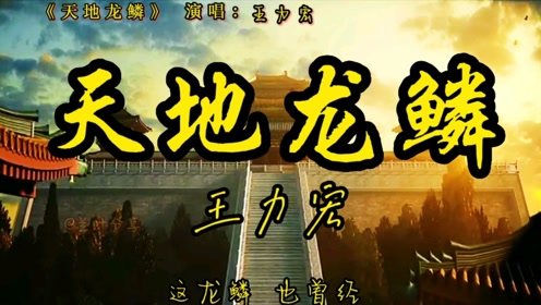 天地龙鳞短剧在线观看  天地龙鳞短剧在线观看--第1张