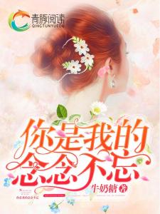 念念不忘暮云间短剧在线观看  念念不忘暮云间短剧在线观看，念念不忘暮云间短剧在线观看，暮云间的回忆--第1张