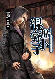 混世人生短剧在线观看  混世人生短剧在线观看--第1张